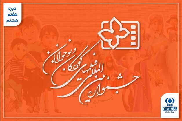 کودکان بالاخره داور شدند؛ از «مدرسه پیرمردها» تا ظهور «شرم»