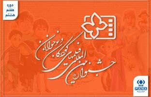 کودکان بالاخره داور شدند؛ از «مدرسه پیرمردها» تا ظهور «شرم»