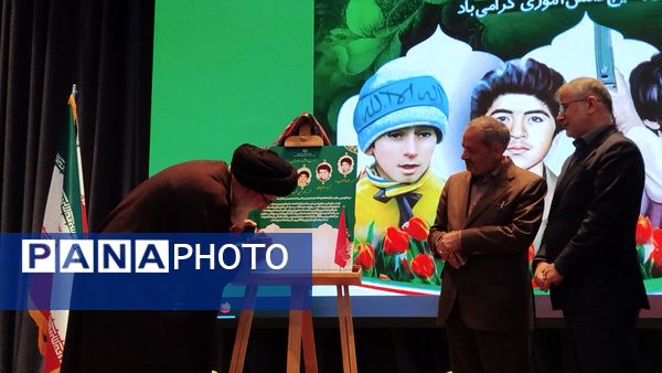 برگزاری کنگره شهدای دانش‌آموزان البرز