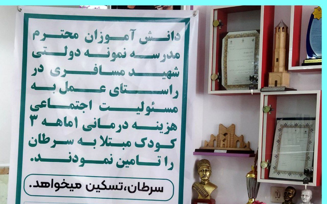 حس نودوستی دانش‌آموزان تبریزی در حمایت از کودکان سرطانی