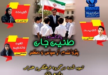 طنین جان؛ پژواک مهر و سپاس در روز معلم