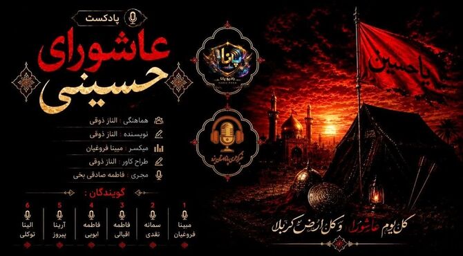 عاشورای حسینی
