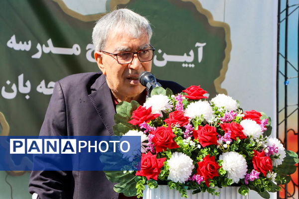 آیین افتتاح مدرسه استثنایی باغچه‌بان ارومیه