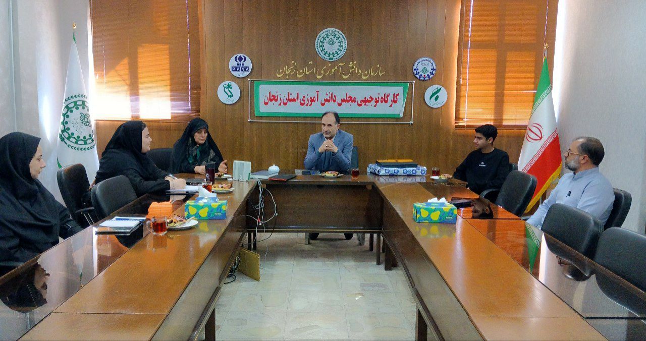 برگزاری کارگاه توجیهی مجلس دانش‌آموزی استان زنجان