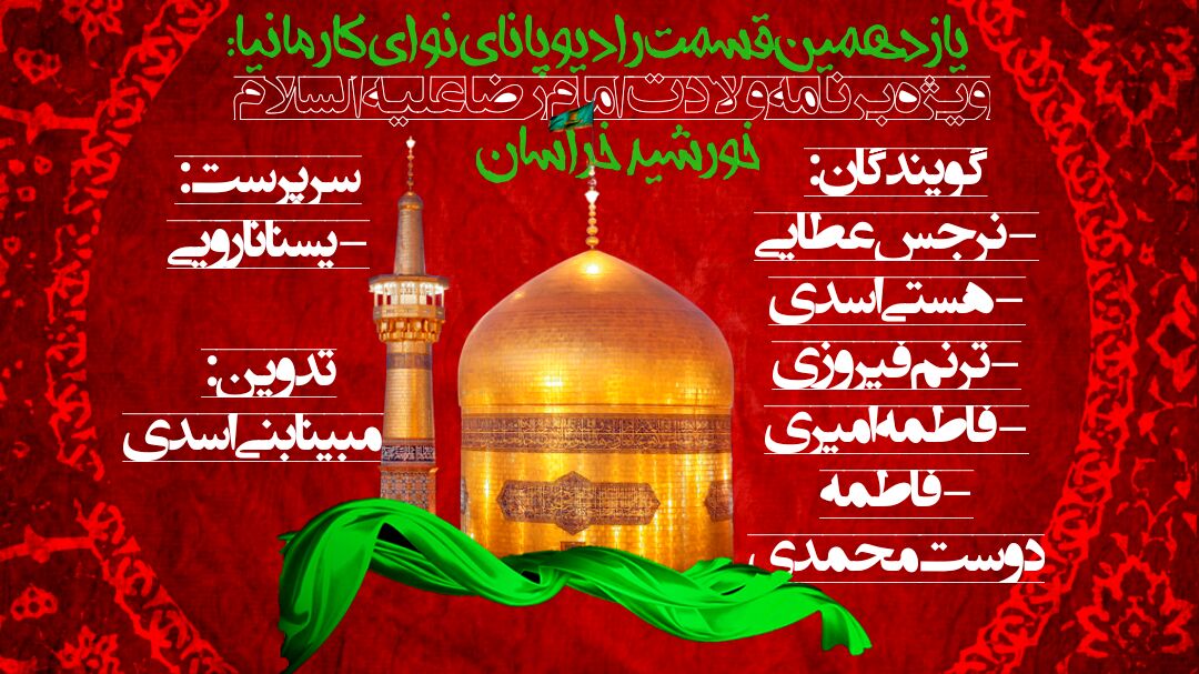 خورشید خراسان