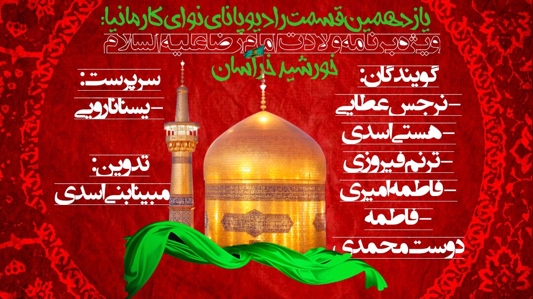 خورشید خراسان