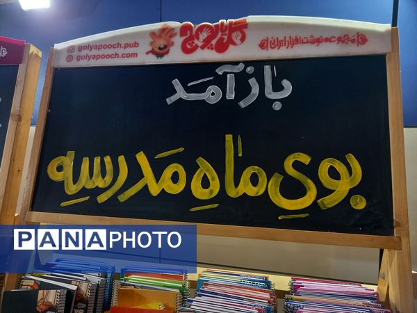نمایشگاه بوی ماه مهر ویژه بازگشایی مدارس