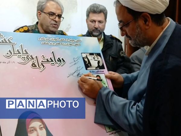 جشن تجلیل از دانش‌آموزان خبرنگاران فعال پانا و دانش‌آموزان رتبه‌های برتر شاهد  