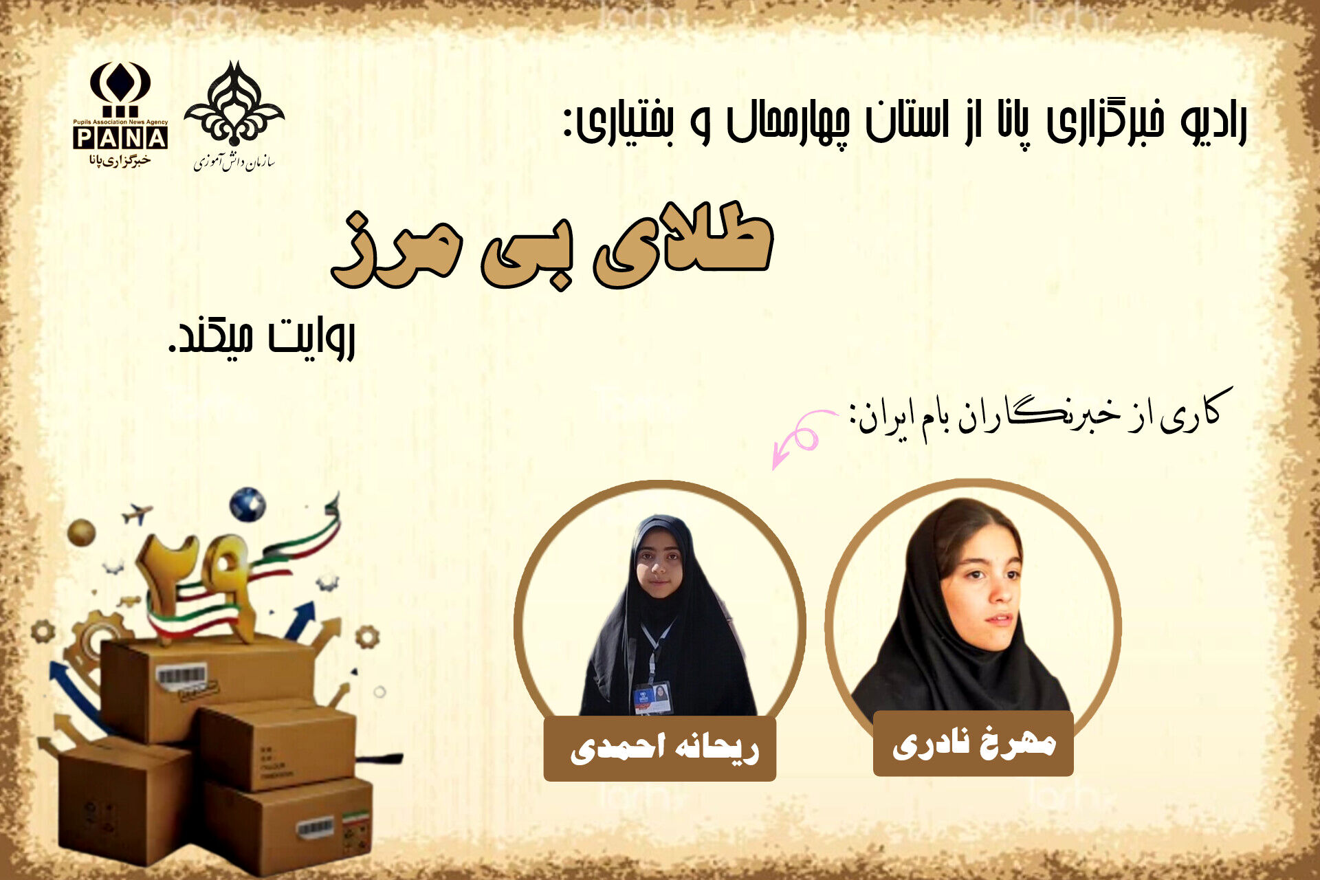روز صادرات ملی؛ تقویت اقتصاد و افزایش ارتباطات جهانی