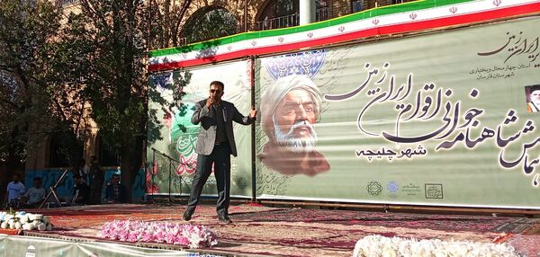 همایش شاهنامه‌خوانی اقوام ایران زمین