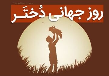 واگویه های دخترانه 