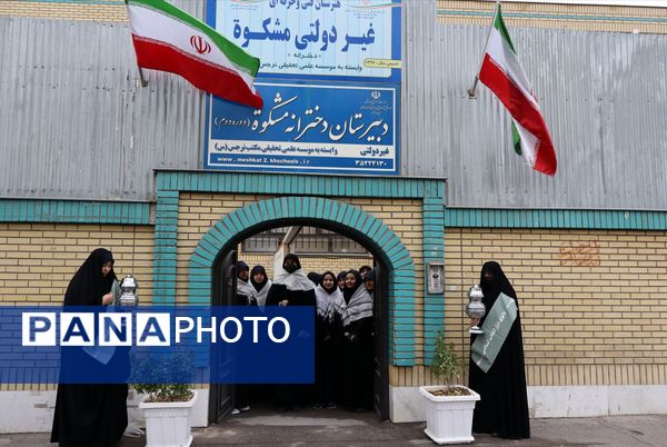 مراسم وداع با شهید گمنام در مدارس دخترانه مشکات