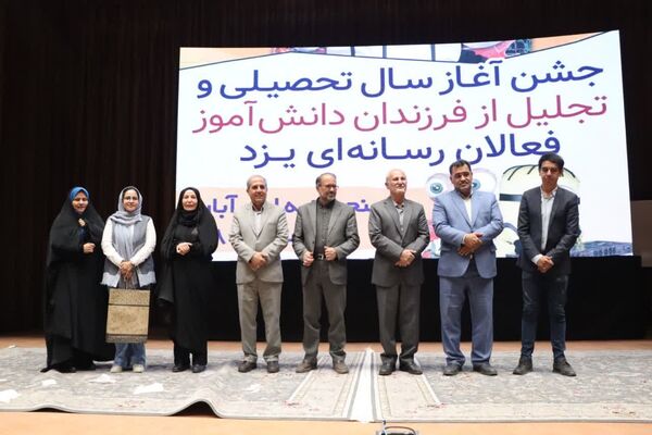 مراسم تجلیل از فرزندان فعالان رسانه یزد