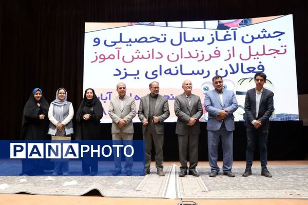 مراسم تجلیل از فرزندان فعالان رسانه یزد