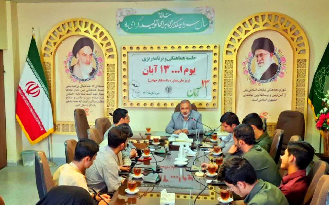نشست نوجوانان کنشگر اجتماعی و هم‌اندیشی برگزاری برنامه هفته دانش‌آموزی و‌‌‌‌‌ یوم‌الله ۱۳ آبان
