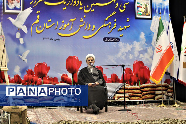 سی و نهمین یادواره شهدای دانش آموز و فرهنگی استان قم