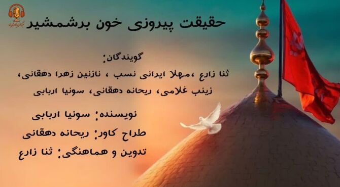 حقیقت خون بر شمشیر