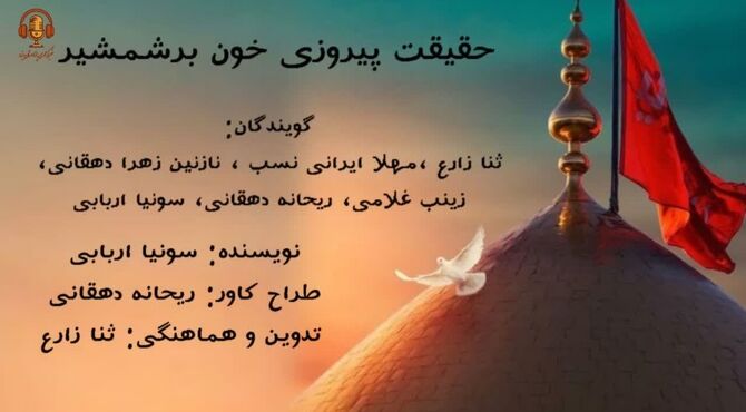 حقیقت خون بر شمشیر