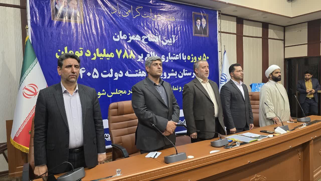 آیین افتتاح همزمان ۵۰ پروژه در شهرستان بشرویه