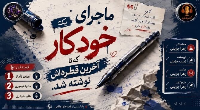 نبردِ جوهر و جاودانگی