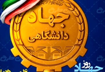 آغاز مسیری نو در انقلاب فرهنگی ایران