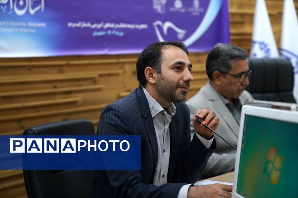  نشست خبری بیست و هفتمین جشنواره خیرین مدرسه ساز استان اصفهان