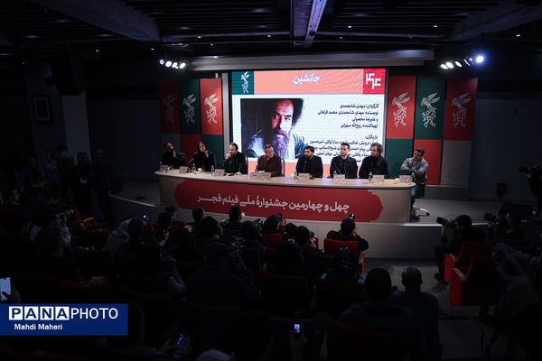 نشست نقد و بررسی فیلم «جانشین» در چهل و چهارمین جشنواره ملی فیلم فجر