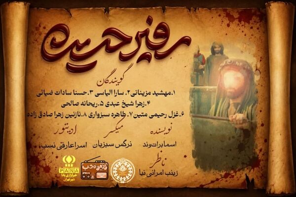 سفیر الحسین؛ روایتی از ایام مسلمیه و آغاز غربت و مصائب کربلا
