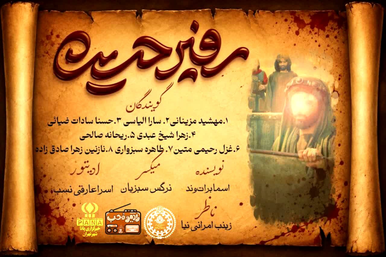 سفیر الحسین؛ روایتی از ایام مسلمیه و آغاز غربت و مصائب کربلا