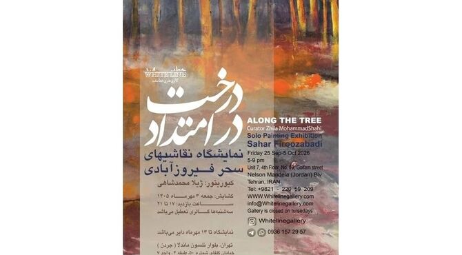 «در امتداد درخت»؛ روایت نقاشی‌های سحر فیروزآبادی در گالری هنر خط سفید