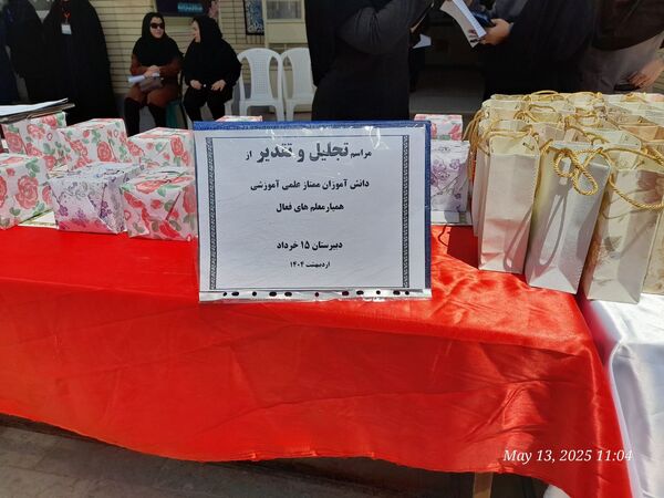 تجلیل از برگزیدگان دبیرستان ۱۵ خرداد 
