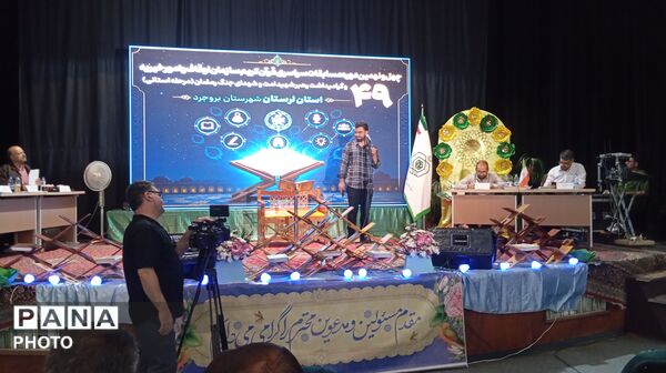 چهل‌ و نهمین دوره مسابقات سراسری قرآن کریم سازمان اوقاف در بروجرد