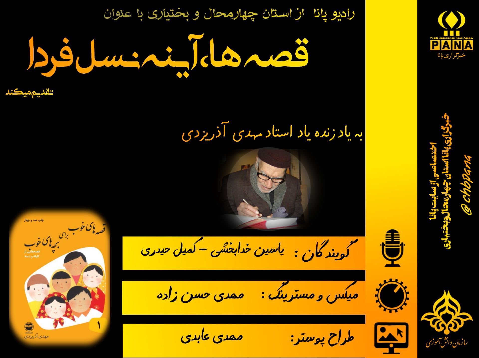 قصه‌ها، آینهٔ نسل فردا