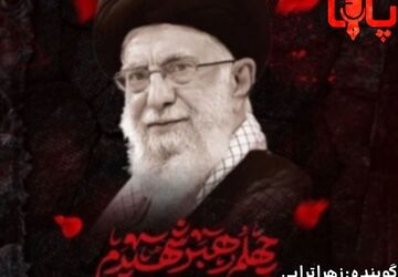 چهلم؛ آیینهٔ خون و عهد 