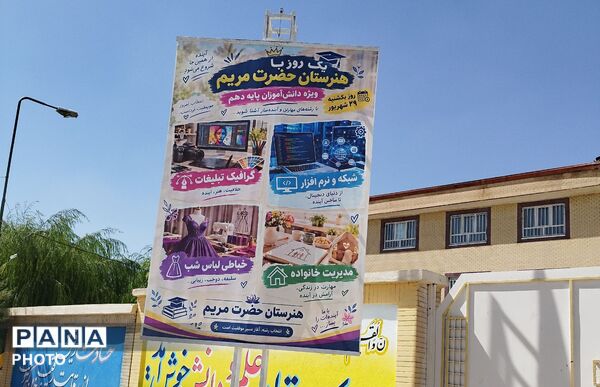 معرفی ظرفیت‌های هنرستان‌های سردرود در طرح «یک روز با هنرستان من»