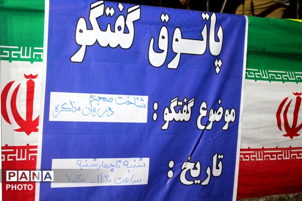  پاتوق‌های گفت‌وگو؛ تداوم هم‌اندیشی پیرامون مسائل روز کشور در نظرآباد