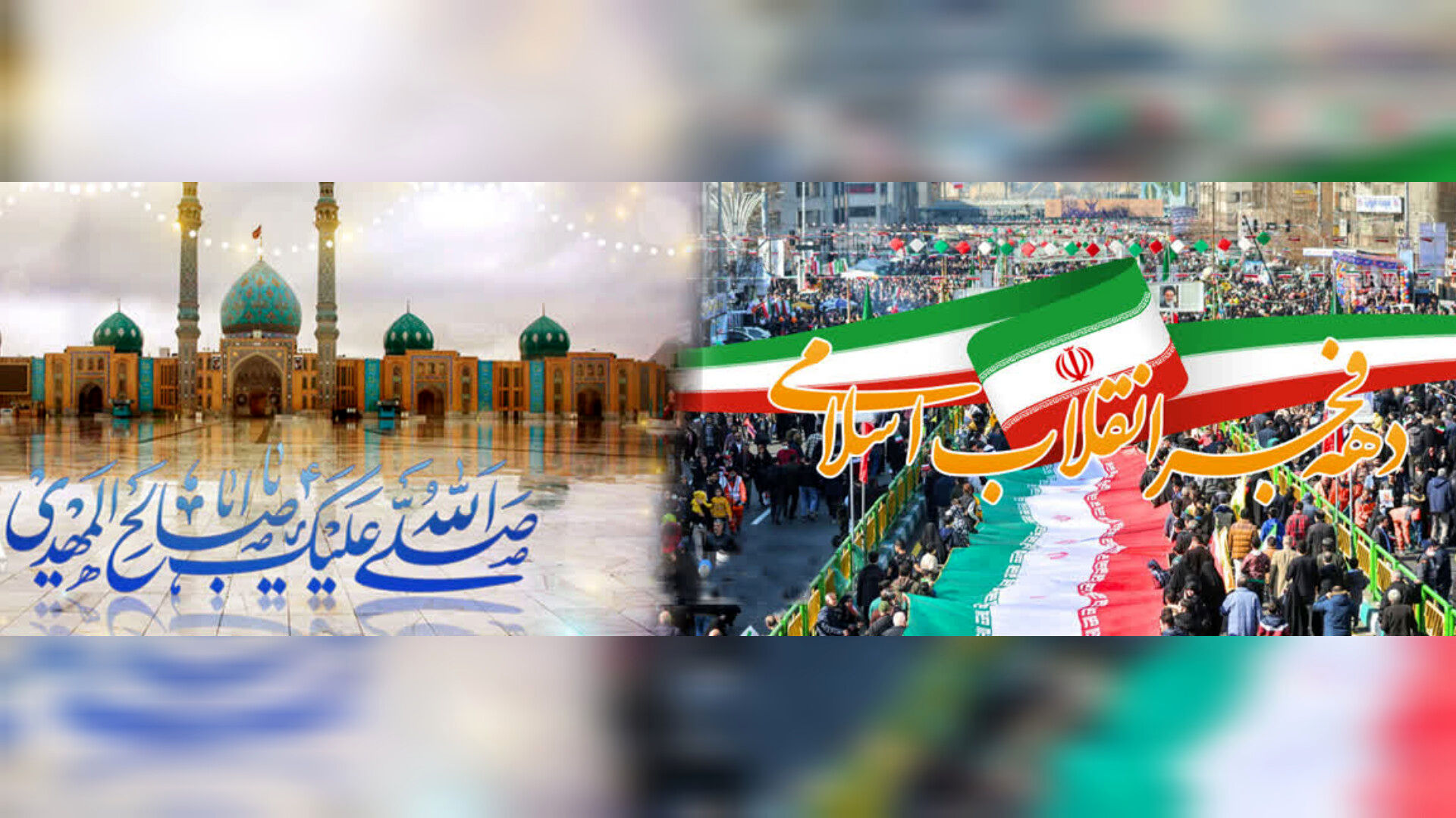 تقارن حماسه و ولایت با گره خوردن حماسه انقلاب با حماسه عاشورا