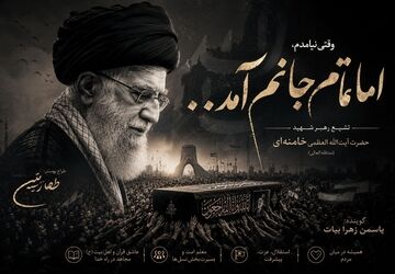 تکه‌ای از تاریخ به خاک سپرده می‌شود 