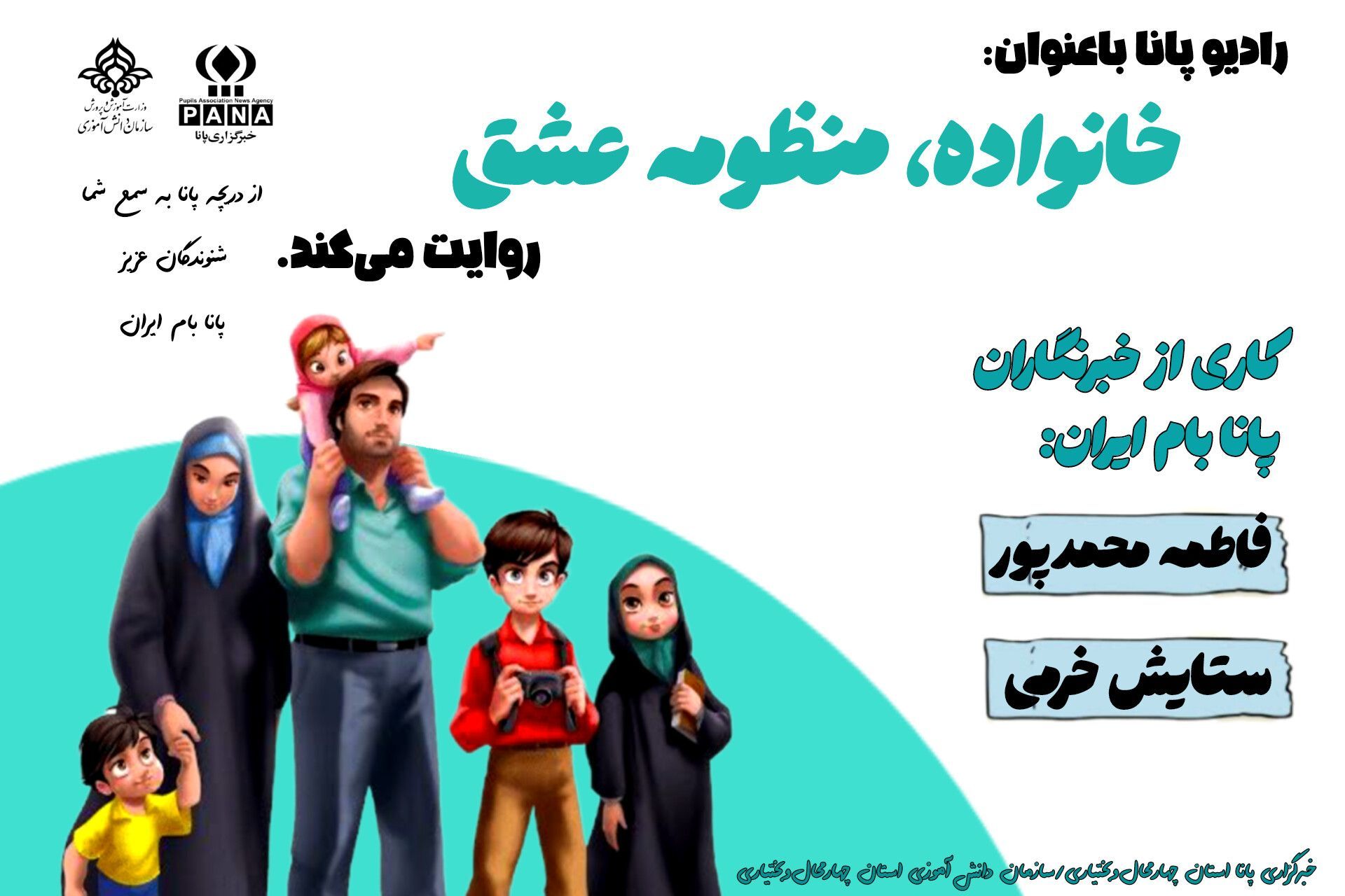 خانواده، منظومه‌ای از عشق؛ جایی که دل‌ها به دور هم می‌چرخند