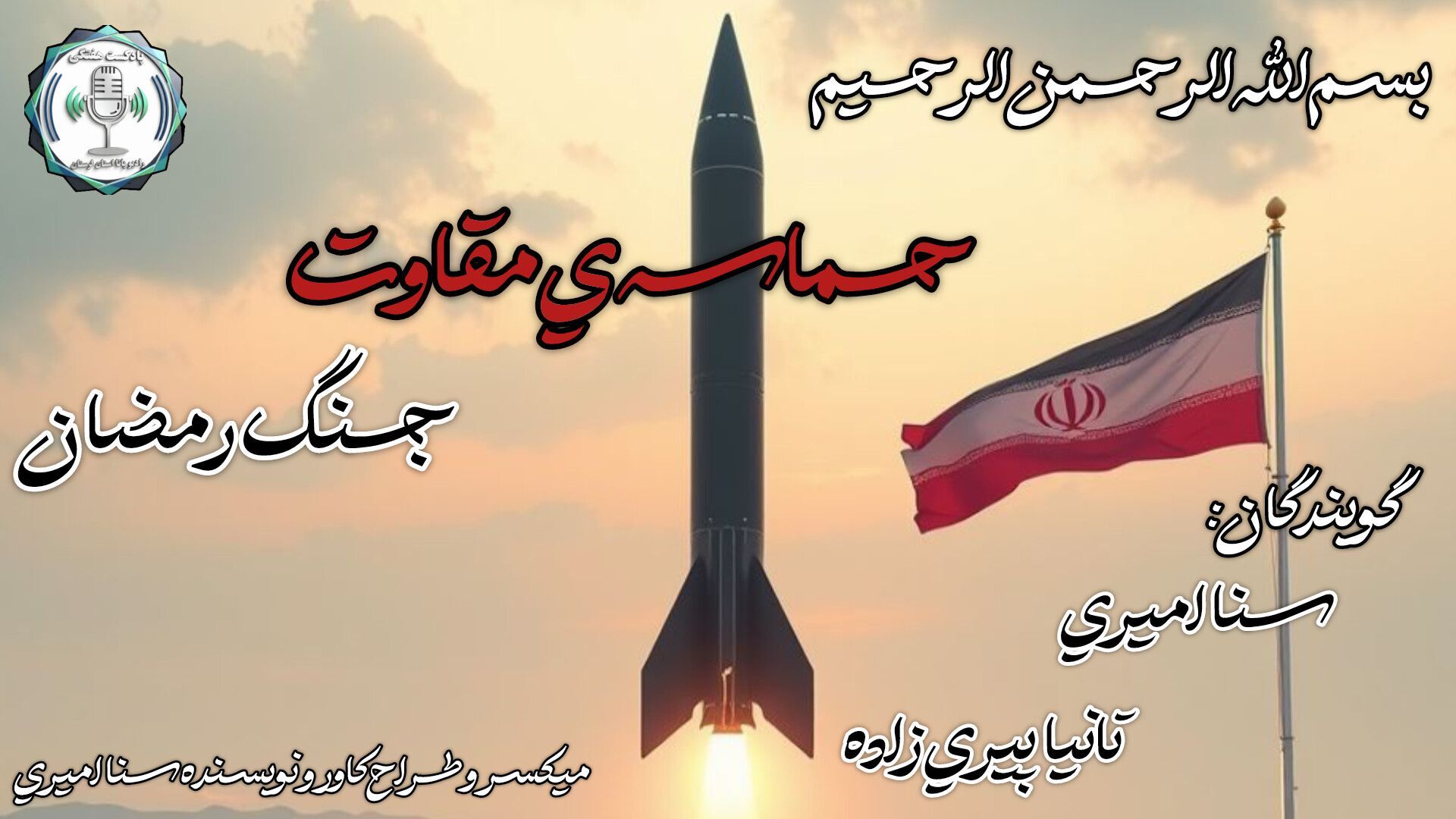 شکوه مقاومت در برابر طوفان ، حماسه ی مقاومت 