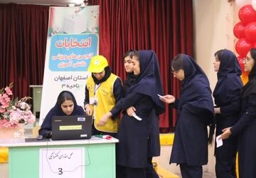 برگزاری اولین انتخابات انجمن‌های ورزشی دانش‌آموزی به‌صورت الکترونیکی در اصفهان