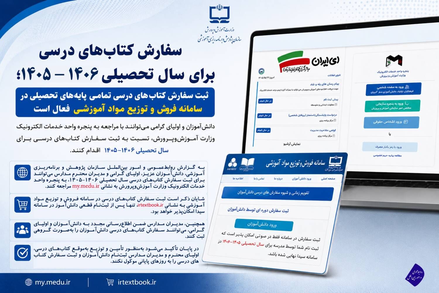 ثبت سفارش کتاب‌های درسی تمامی پایه‌های تحصیلی در سامانه فروش و توزیع مواد آموزشی فعال است