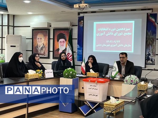 انتخابات مجمع شورای دانش‌آموزی شهرستان دشتی