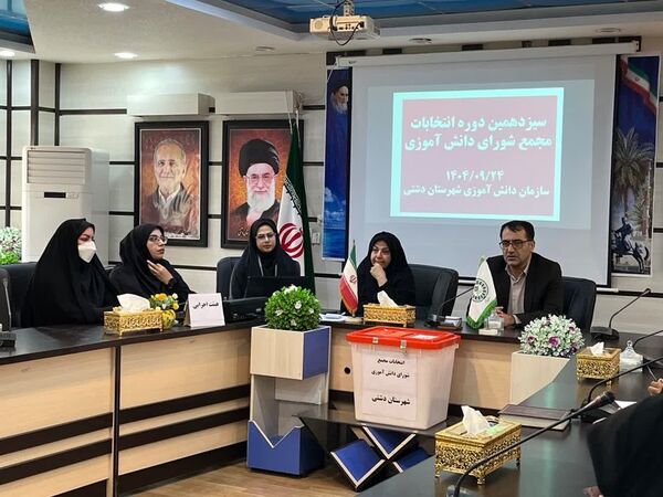 انتخابات مجمع شورای دانش‌آموزی شهرستان دشتی
