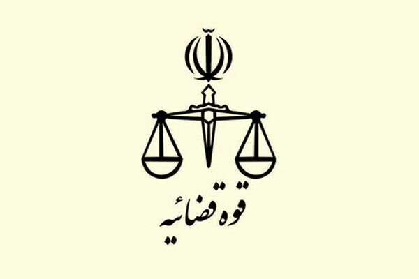صدور احکام فوق العاده خاص و افزایش حقوق سال ۱۴۰۵ کارکنان قوه قضاییه