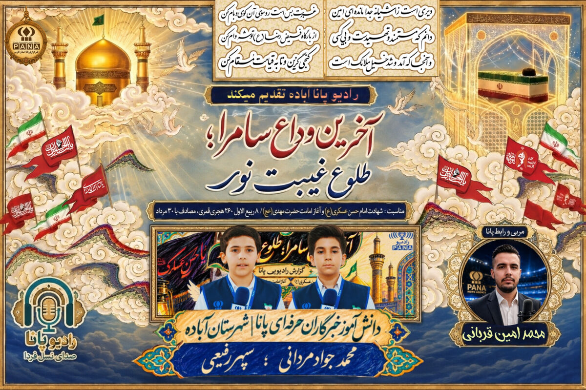 آخرین وداع سامرا 