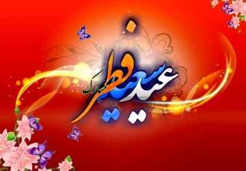 دکلمه خوانی خبرنگار خبرگزاری پانا به مناسبت فرا رسیدن عید سعید فطر 