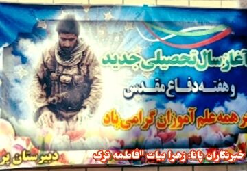 دانش‌آموزان دبیرستان پروین اعتصامی با شور و هیجان مهر را آغاز کردند 