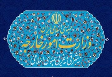 ایران خواستار توقف حمایت اوکراین از تروریست‌ها در غرب آسیا شد