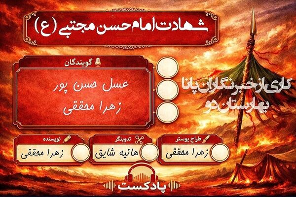 ضیافت مظلومیت؛ یاد حسن (ع)